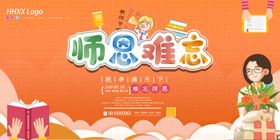 教师节