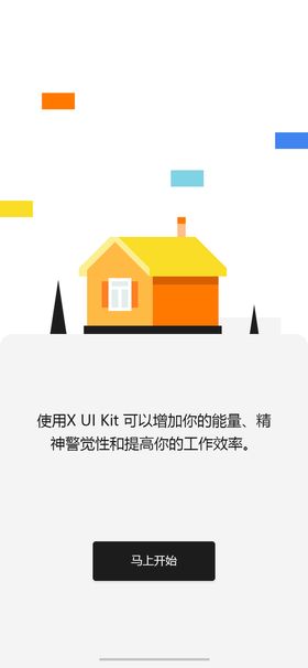 APP页面引导页