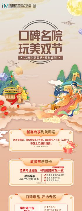 中秋医美海报