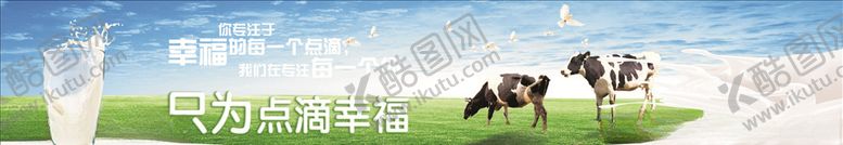 编号：16912409220435581845【酷图网】源文件下载-大草原奶牛和牛奶