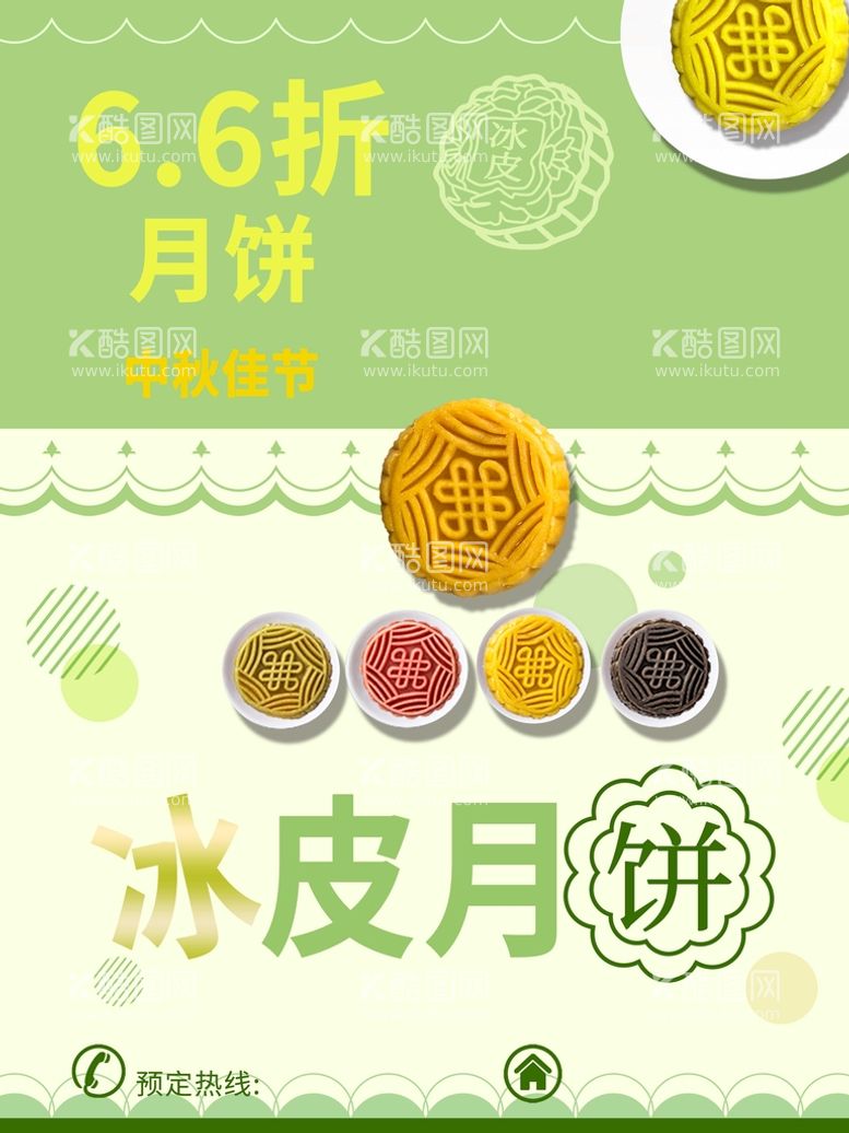 编号：26374411220427005730【酷图网】源文件下载-冰皮月饼