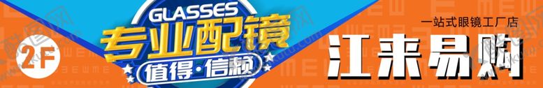 编号：22459002220723275971【酷图网】源文件下载-专业配镜眼镜店广告