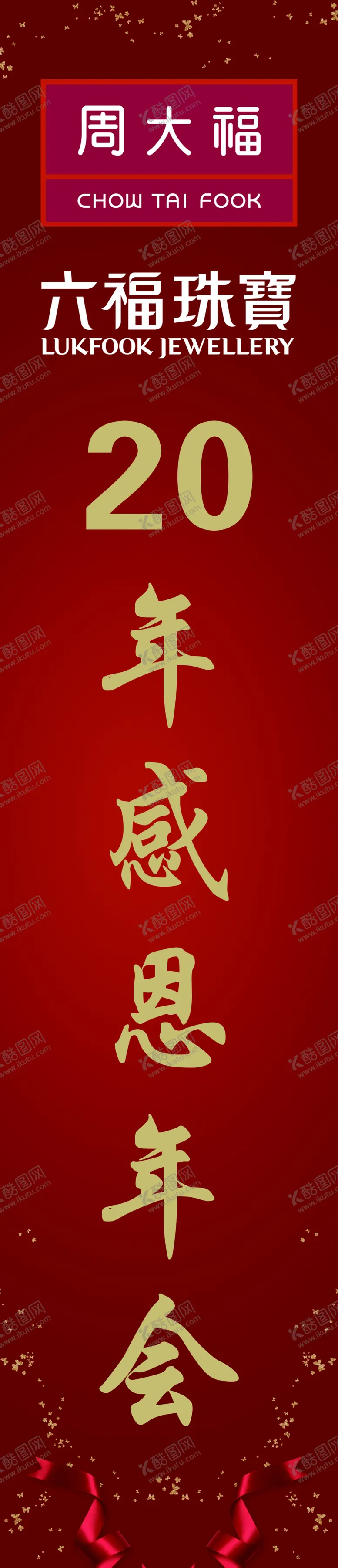 编号：91473105031952263005【酷图网】源文件下载-六福珠宝