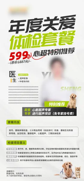 宠物医院海报