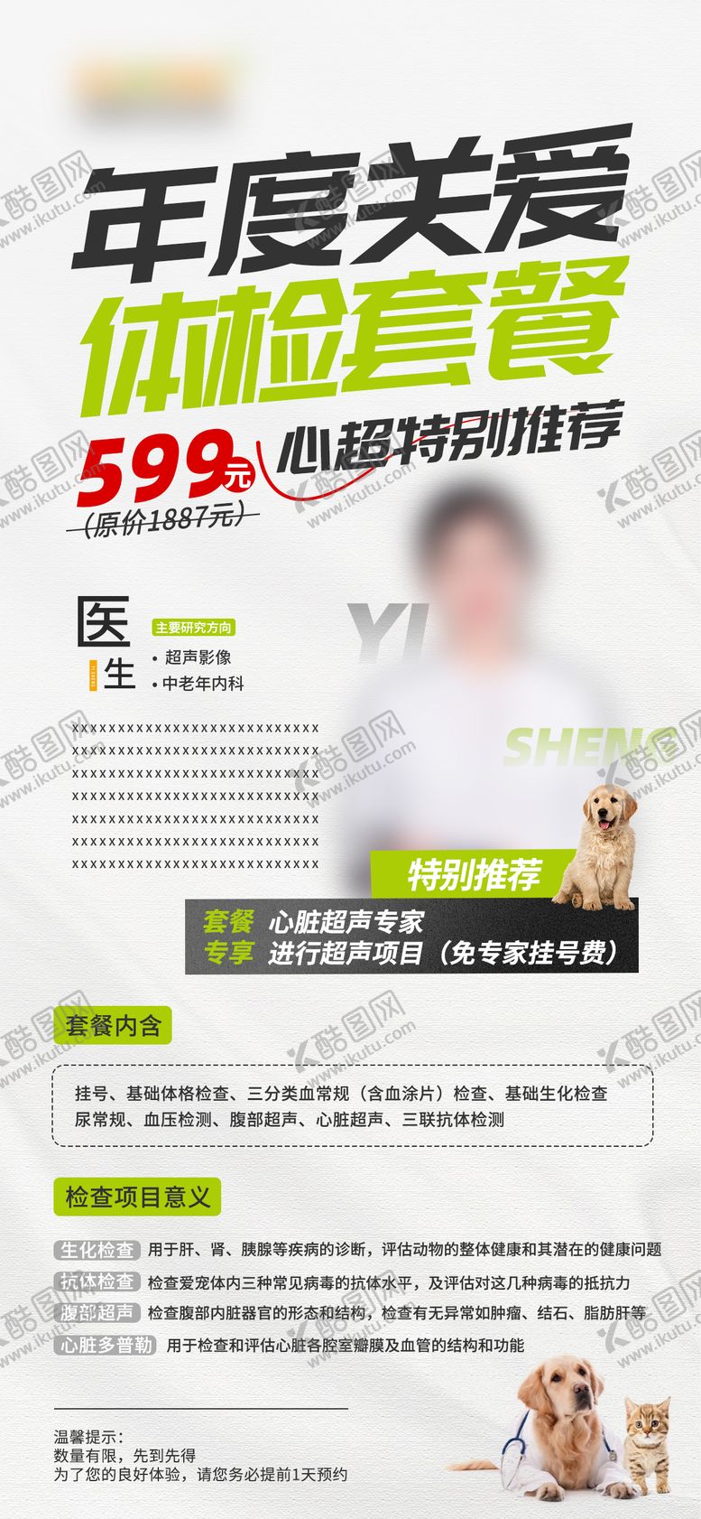 编号：93593312251851477691【酷图网】源文件下载-宠物医院海报