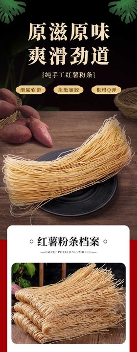 粉条详情