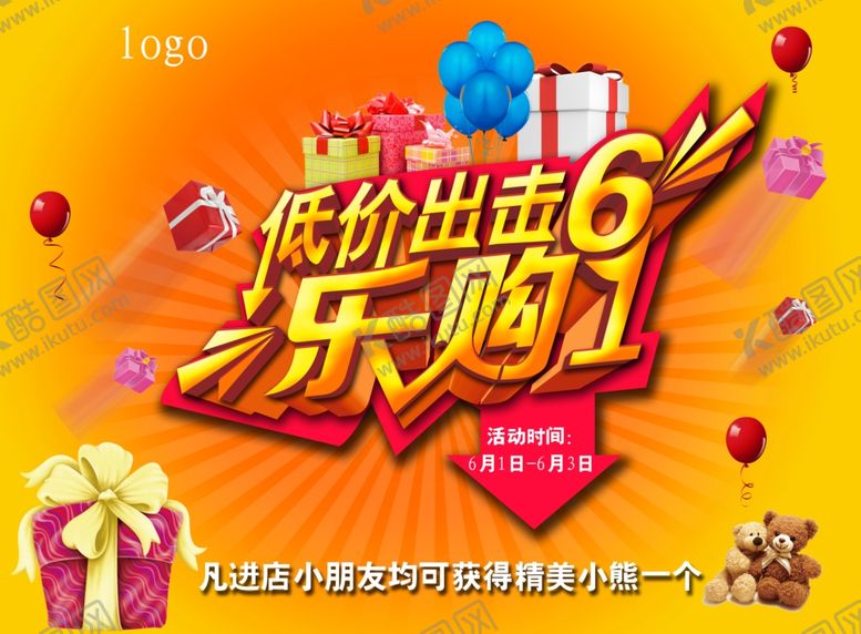 编号：23139804282255498509【酷图网】源文件下载-61儿童节海报