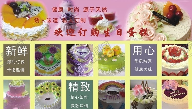 编号：54752107081748566101【酷图网】源文件下载-蛋糕