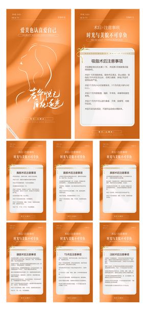 医美术后注意事项卡片