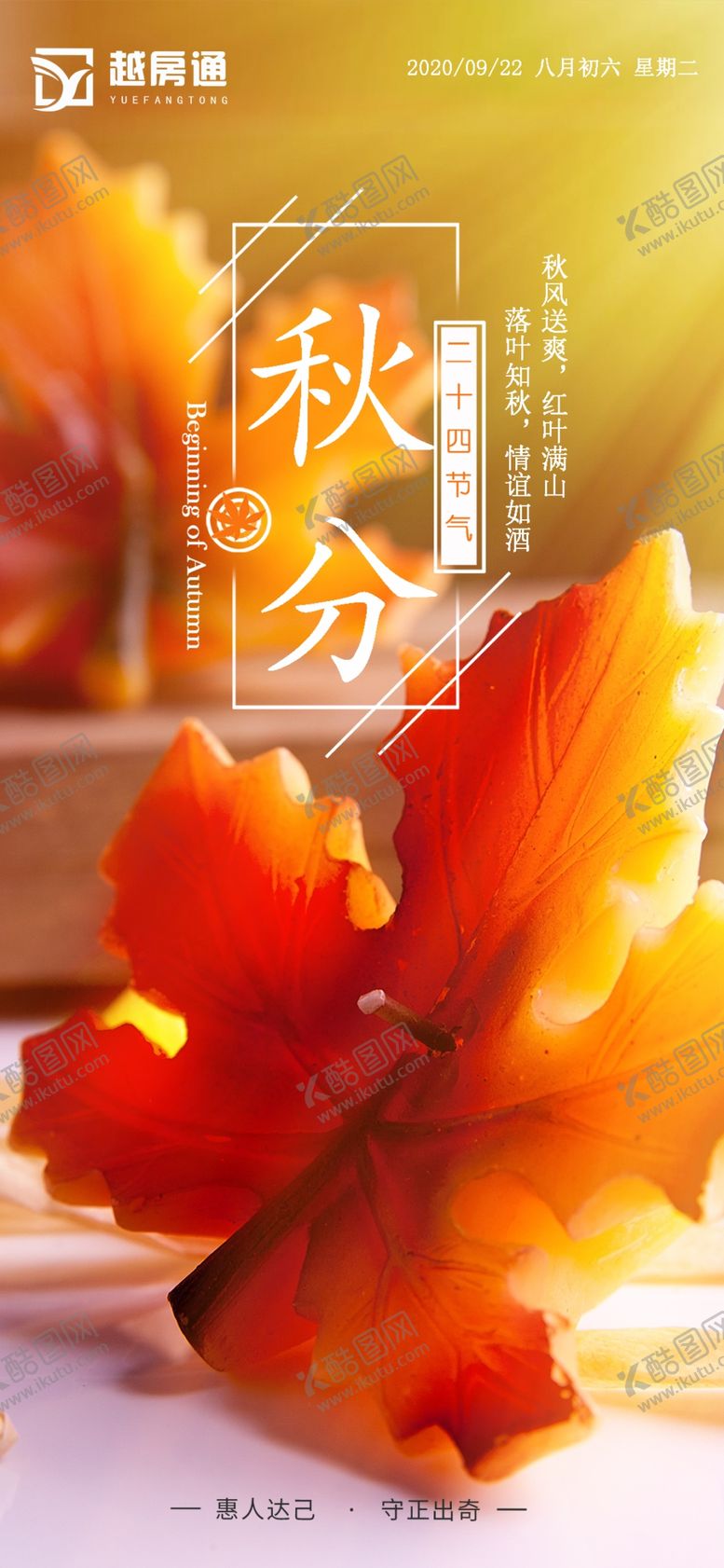 编号：21301206260142047455【酷图网】源文件下载-秋分
