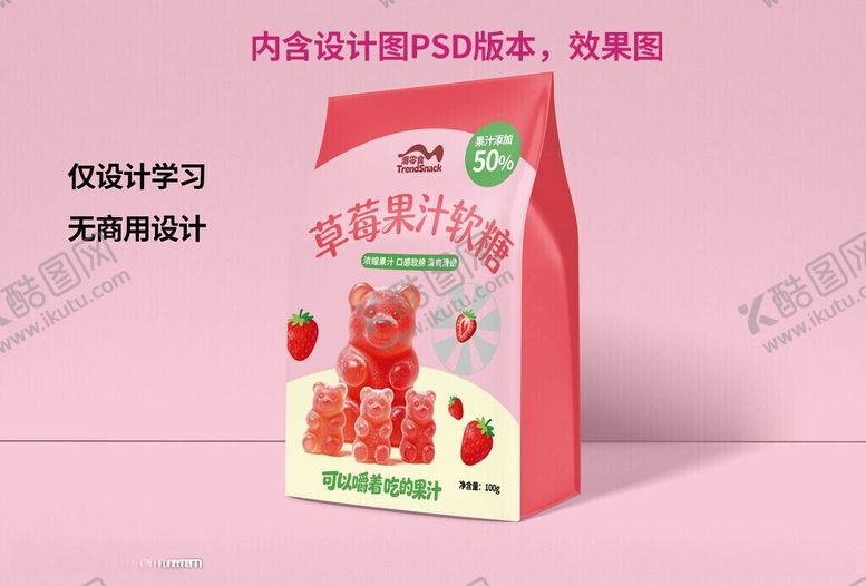 编号：63973105261158157420【酷图网】源文件下载-果汁软糖包装