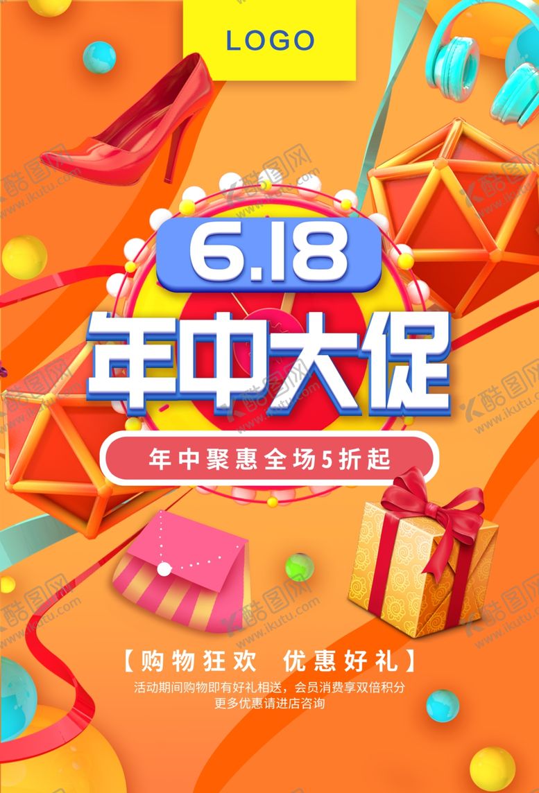编号：53396309162250194515【酷图网】源文件下载-618年中大促