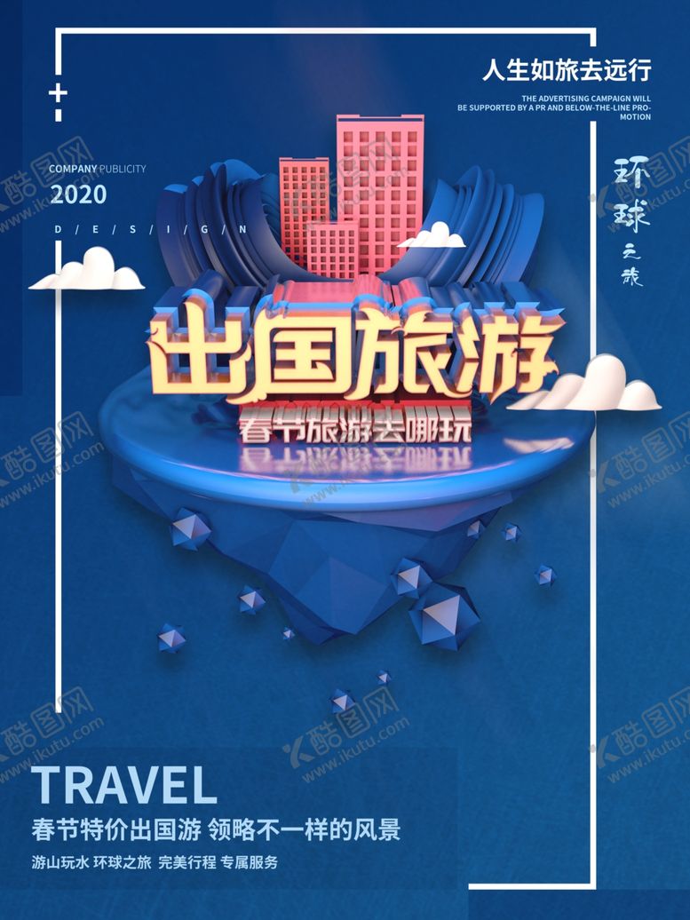编号：13663307061644438480【酷图网】源文件下载-出国旅游