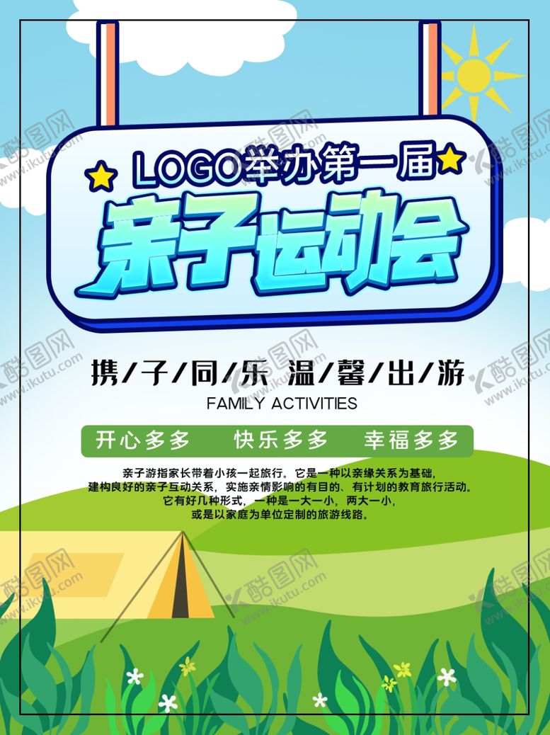 编号：30785610162149303665【酷图网】源文件下载-亲子运动会