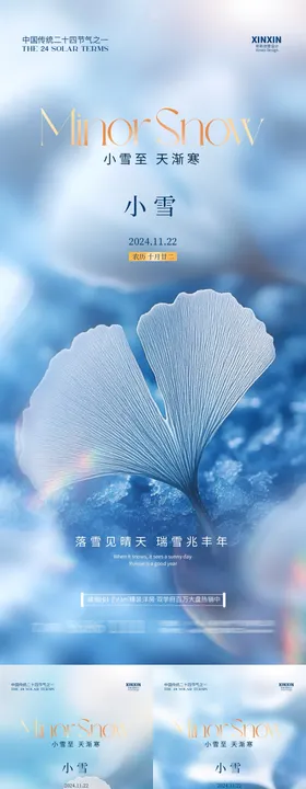 地产秋分节气银杏叶系列海报