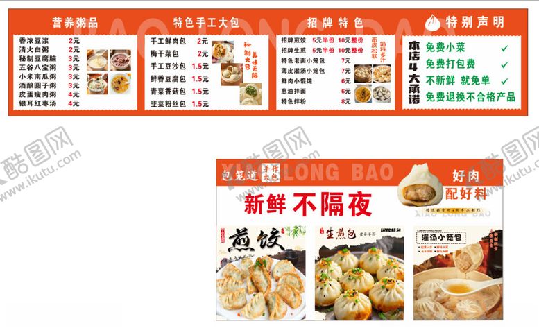 编号：64282704032127279631【酷图网】源文件下载-早餐店价目表