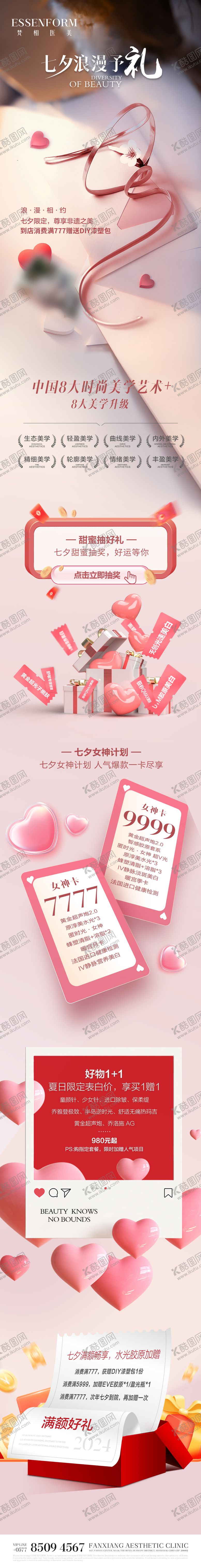 编号：60885108281655546984【酷图网】源文件下载-七夕活动详情
