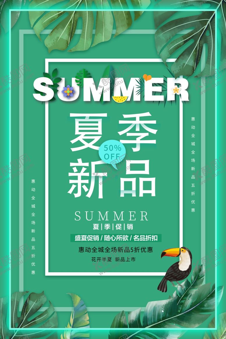 编号：59127909261926405130【酷图网】源文件下载-夏天