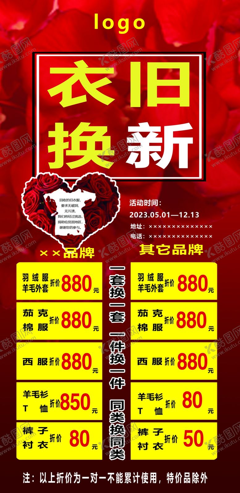 编号：81379209172352384132【酷图网】源文件下载-衣旧换新
