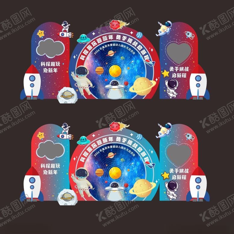 编号：73794804021256052779【酷图网】源文件下载-幼儿园太空主题美陈