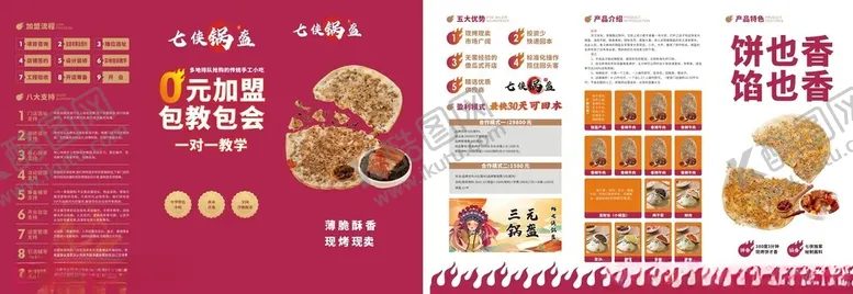 编号：94361202081357428229【酷图网】源文件下载-七侠锅盔三折页