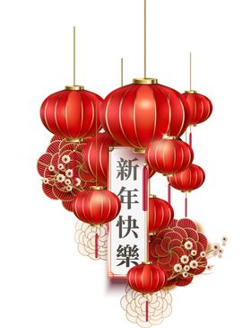 新年快乐红灯笼