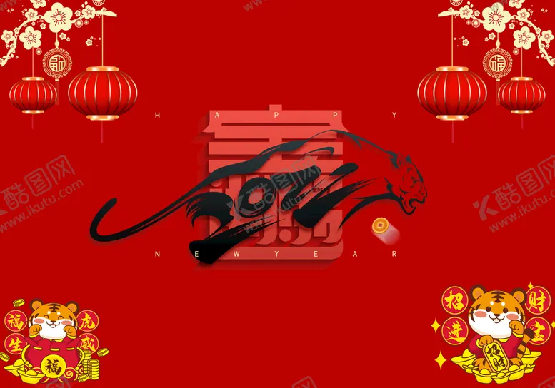 编号：68453009200035052083【酷图网】源文件下载-虎年海报