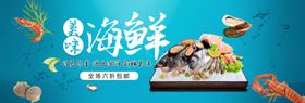 海鲜促销海鲜海报促销美味