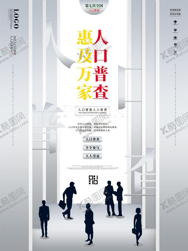 编号：39232104192208285832【酷图网】源文件下载-全国人口普查