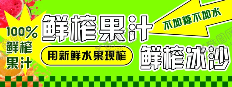 编号：53703401270247411680【酷图网】源文件下载-鲜榨果汁