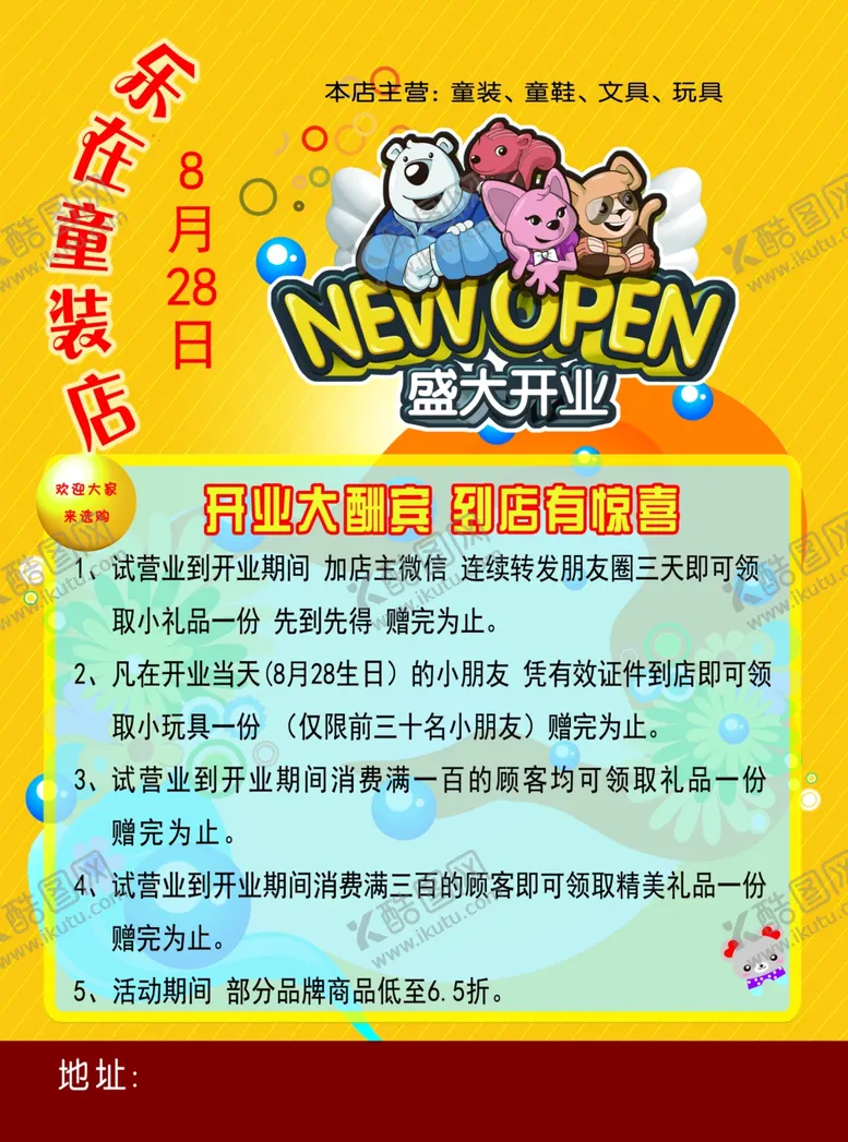 编号：68718304230031481634【酷图网】源文件下载-童装彩页