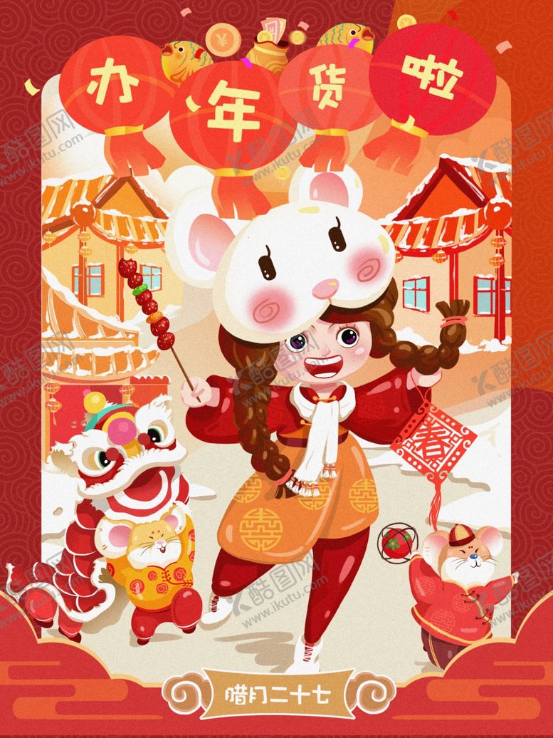 编号：20843905091525187863【酷图网】源文件下载-创意卡通插画图案
