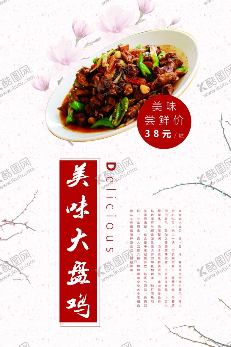 编号：94884207010606405766【酷图网】源文件下载-大盘鸡