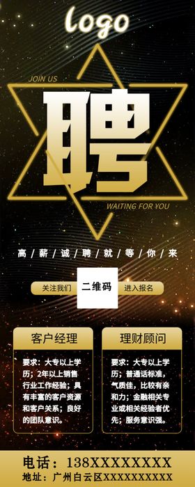 金融招聘海报