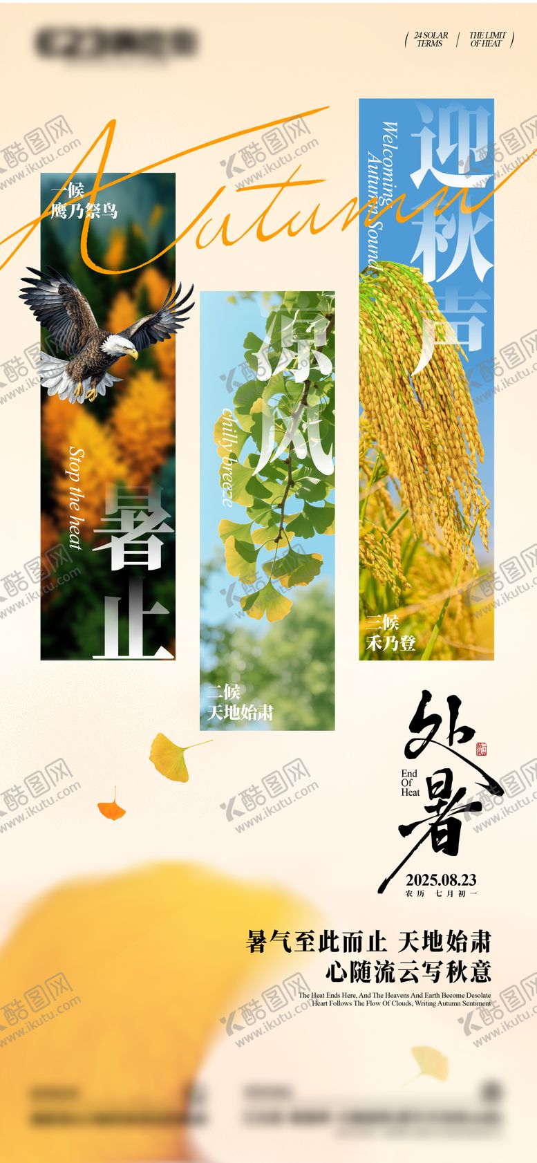 编号：69802209080516099153【酷图网】源文件下载-24节气处暑海报