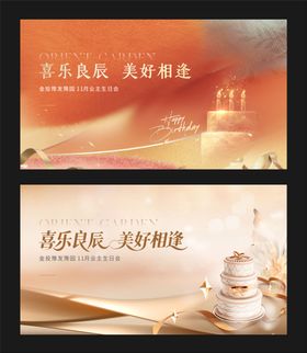 地产生日会活动背景板