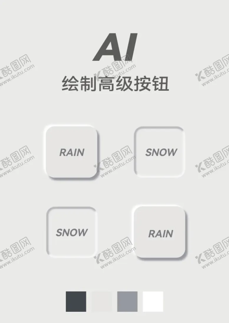 编号：32740809200052088137【酷图网】源文件下载-AI绘制高级按钮图标