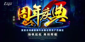 周年庆