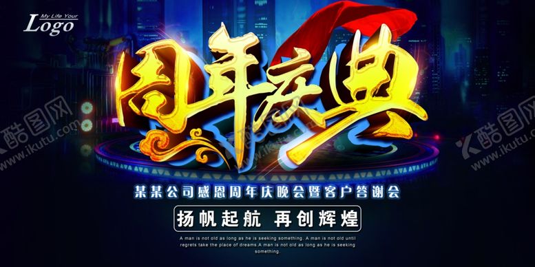 编号：58495205182259138709【酷图网】源文件下载-周年庆
