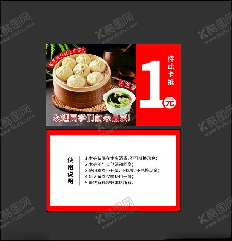 编号：70840203072148404750【酷图网】源文件下载-小笼包代金券
