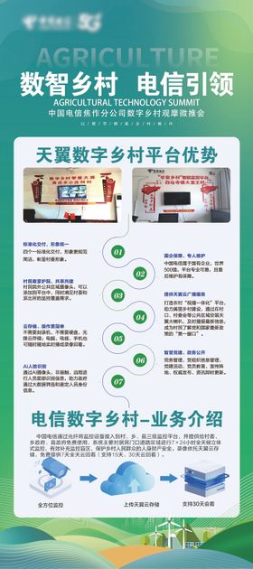 电信数字乡村
