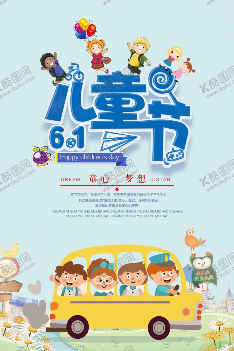 编号：34650810011647179322【酷图网】源文件下载-61儿童节
