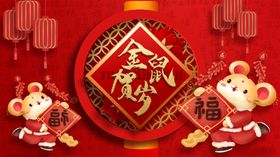 鼠年