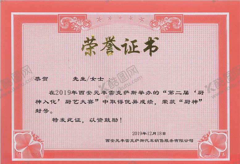 编号：98934310060951027170【酷图网】源文件下载-证书模版