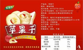 苹果干贴苹果片瓶贴不干胶