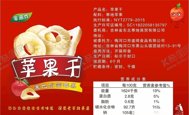 编号：35177905182215114597【酷图网】源文件下载-苹果干贴苹果片瓶贴不干胶