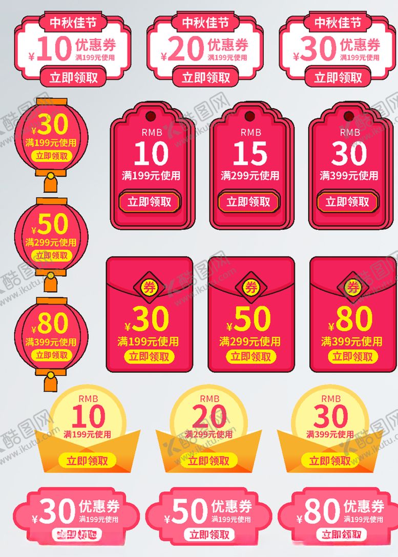 编号：65893604301550542391【酷图网】源文件下载-活动优惠券