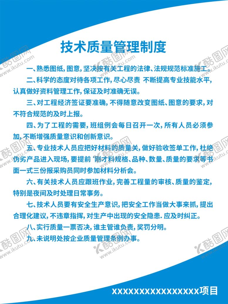 编号：25820509250346024354【酷图网】源文件下载-管理制度