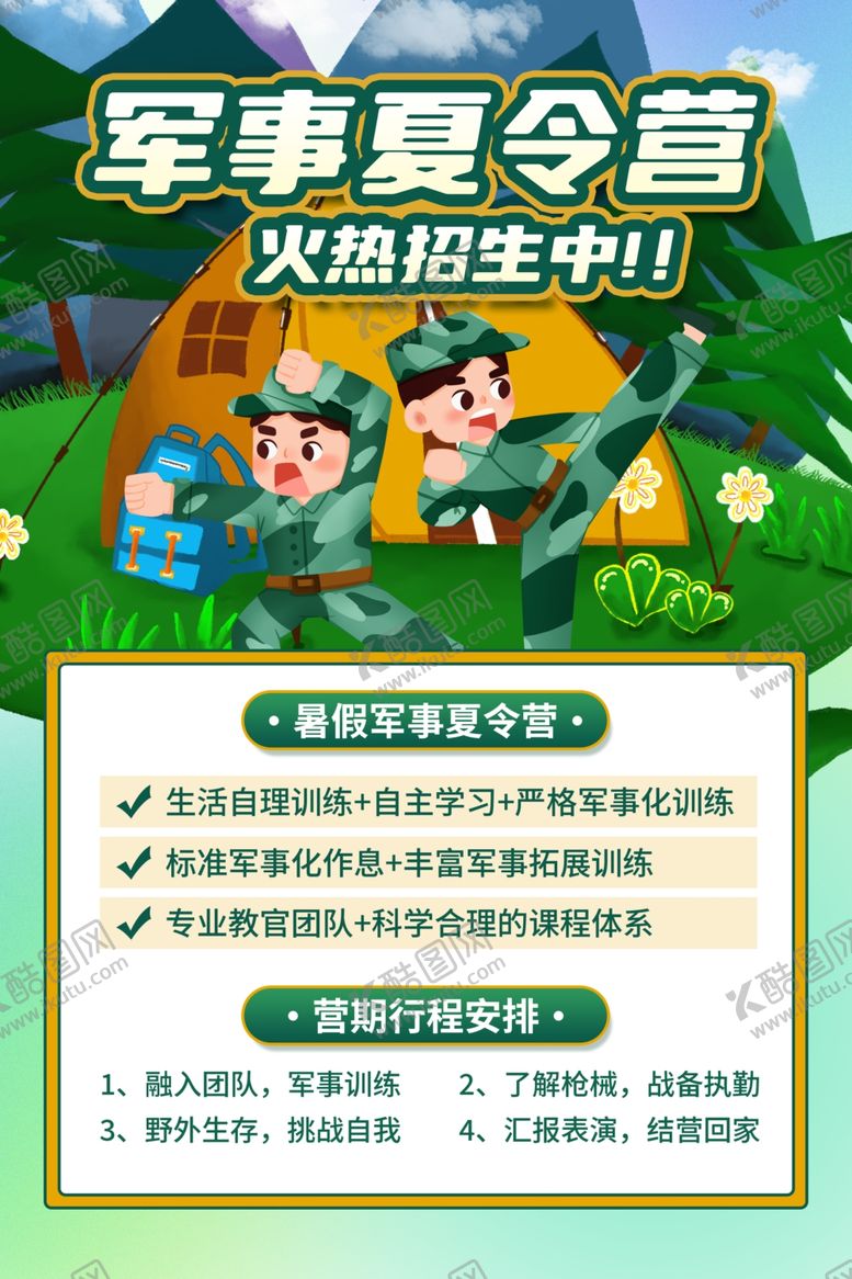 编号：62616302102002522204【酷图网】源文件下载-夏令营