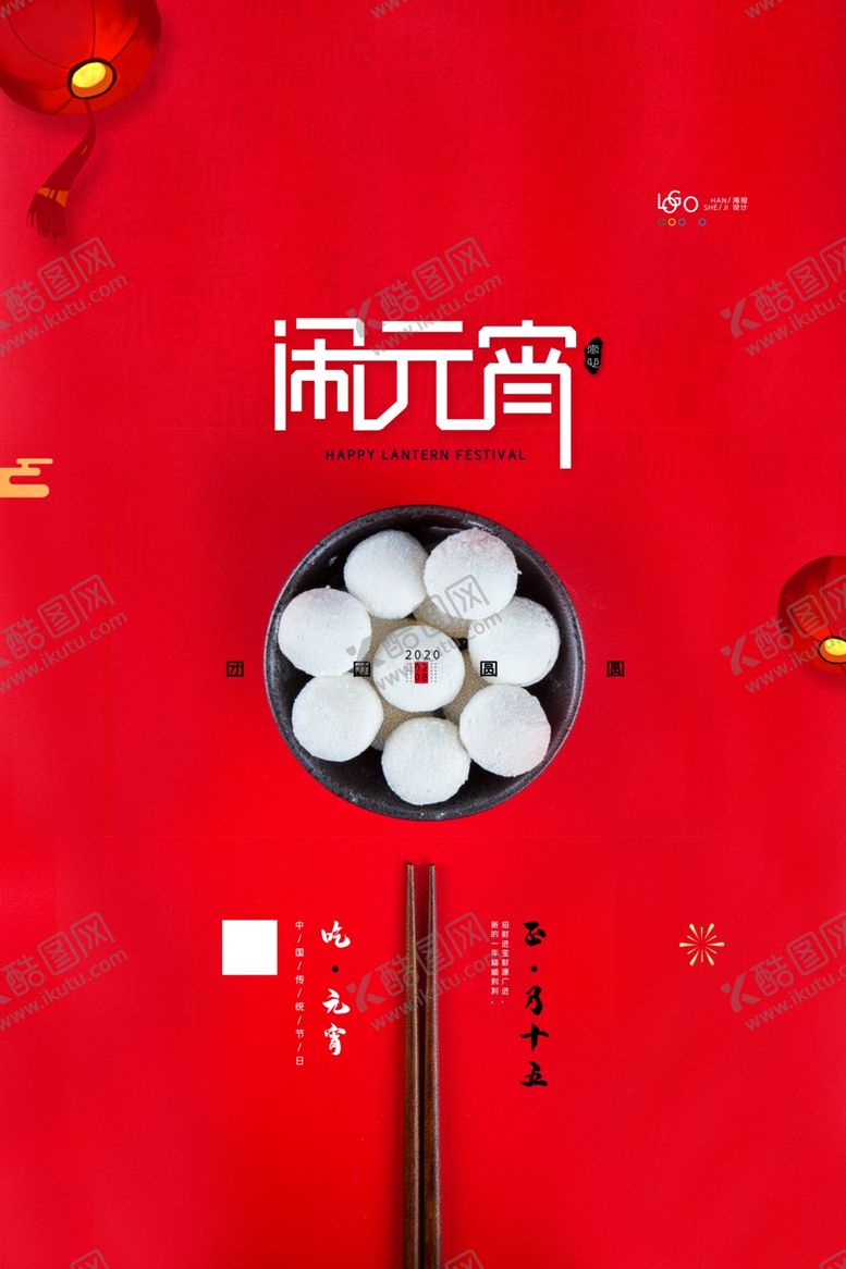 编号：57398610250900143953【酷图网】源文件下载-元宵节